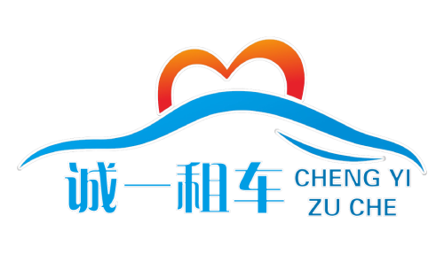 攀枝花市诚一汽车服务有限公司采购车如云汽车租赁系统