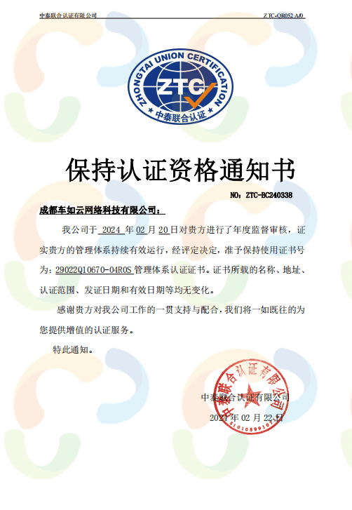 喜讯|车如云再次通过ISO9001认证