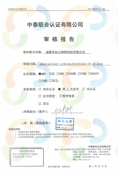 喜讯|车如云再次通过ISO9001认证