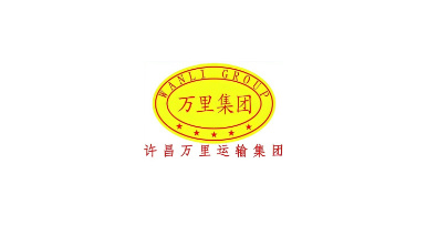 许昌万里运输集团--汽车服务分公司