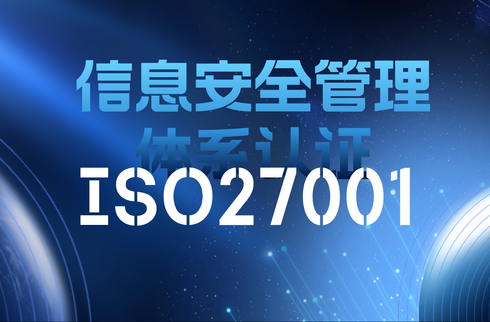 车如云荣获ISO27001信息安全管理体系认证